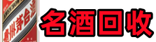 和田市民丰县鑫德烟酒回收店