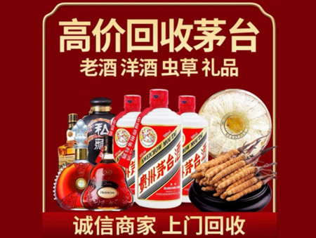 ​和田市民丰县名酒回收多少钱？